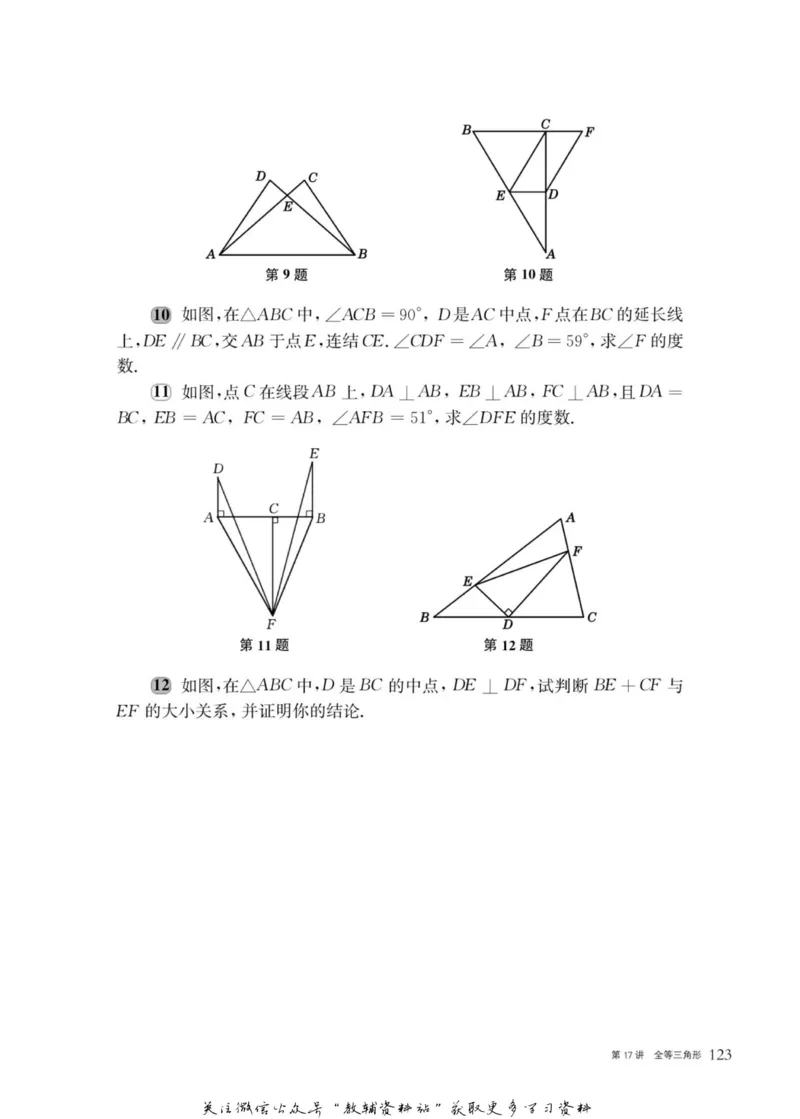 奥数教程&middot;八年级主书_奥数专题合集_H007奥数类教辅汇总PDF_1~12年级奥数教程