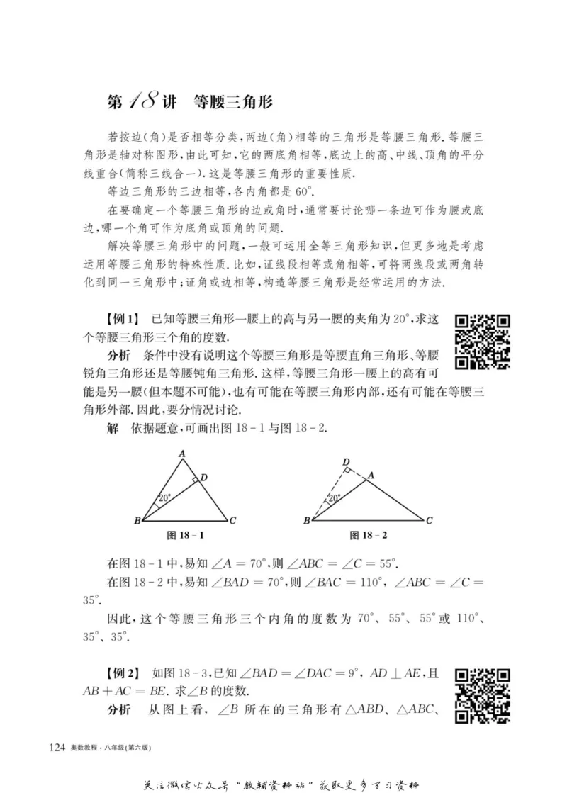 奥数教程&middot;八年级主书_奥数专题合集_H007奥数类教辅汇总PDF_1~12年级奥数教程