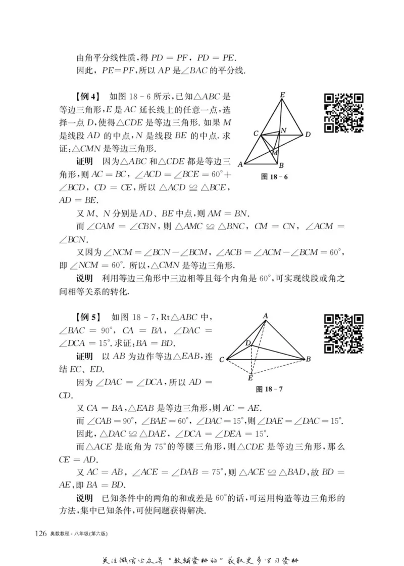 奥数教程&middot;八年级主书_奥数专题合集_H007奥数类教辅汇总PDF_1~12年级奥数教程