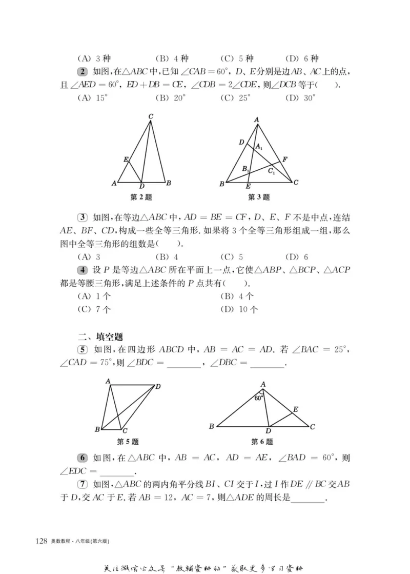 奥数教程&middot;八年级主书_奥数专题合集_H007奥数类教辅汇总PDF_1~12年级奥数教程
