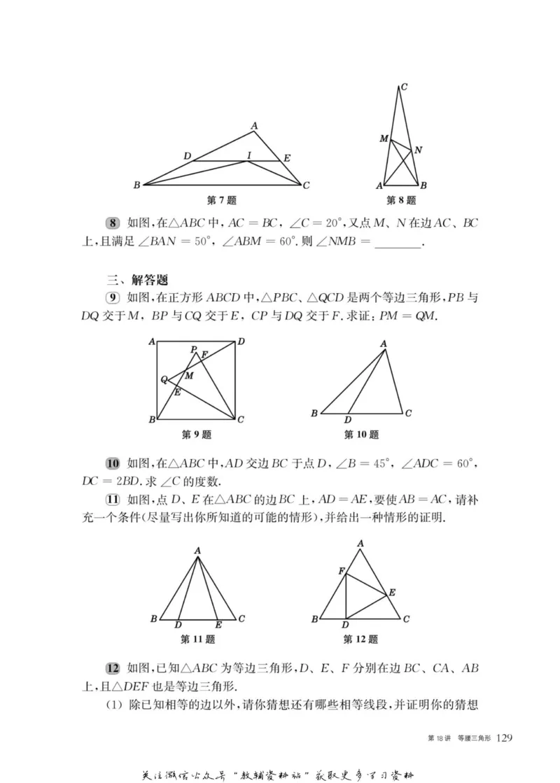 奥数教程&middot;八年级主书_奥数专题合集_H007奥数类教辅汇总PDF_1~12年级奥数教程