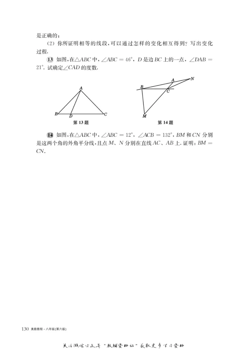奥数教程&middot;八年级主书_奥数专题合集_H007奥数类教辅汇总PDF_1~12年级奥数教程