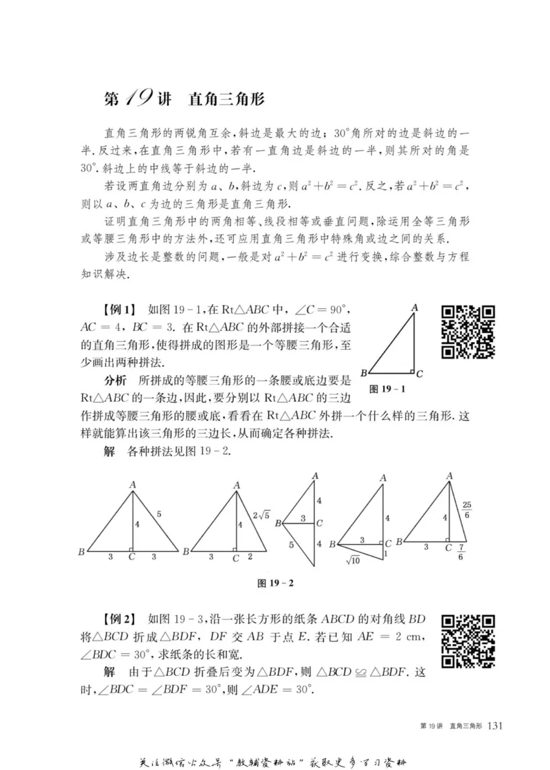 奥数教程&middot;八年级主书_奥数专题合集_H007奥数类教辅汇总PDF_1~12年级奥数教程
