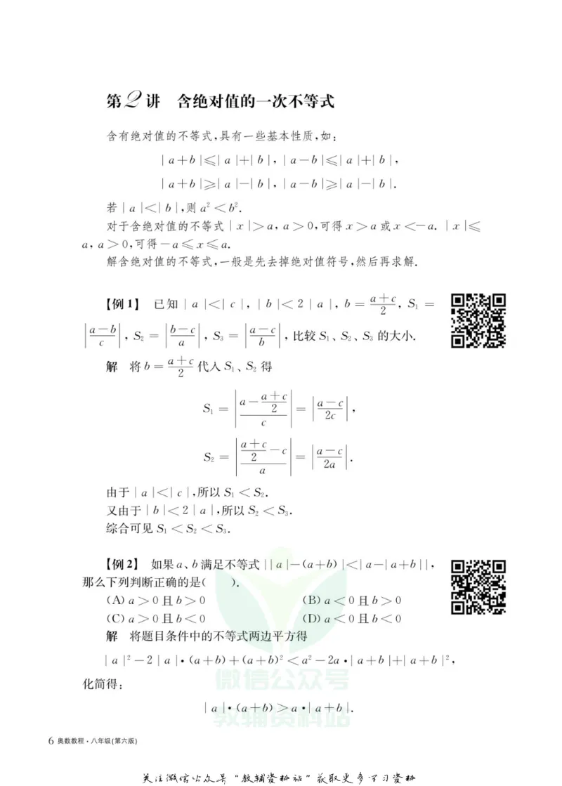 奥数教程&middot;八年级主书_奥数专题合集_H007奥数类教辅汇总PDF_1~12年级奥数教程