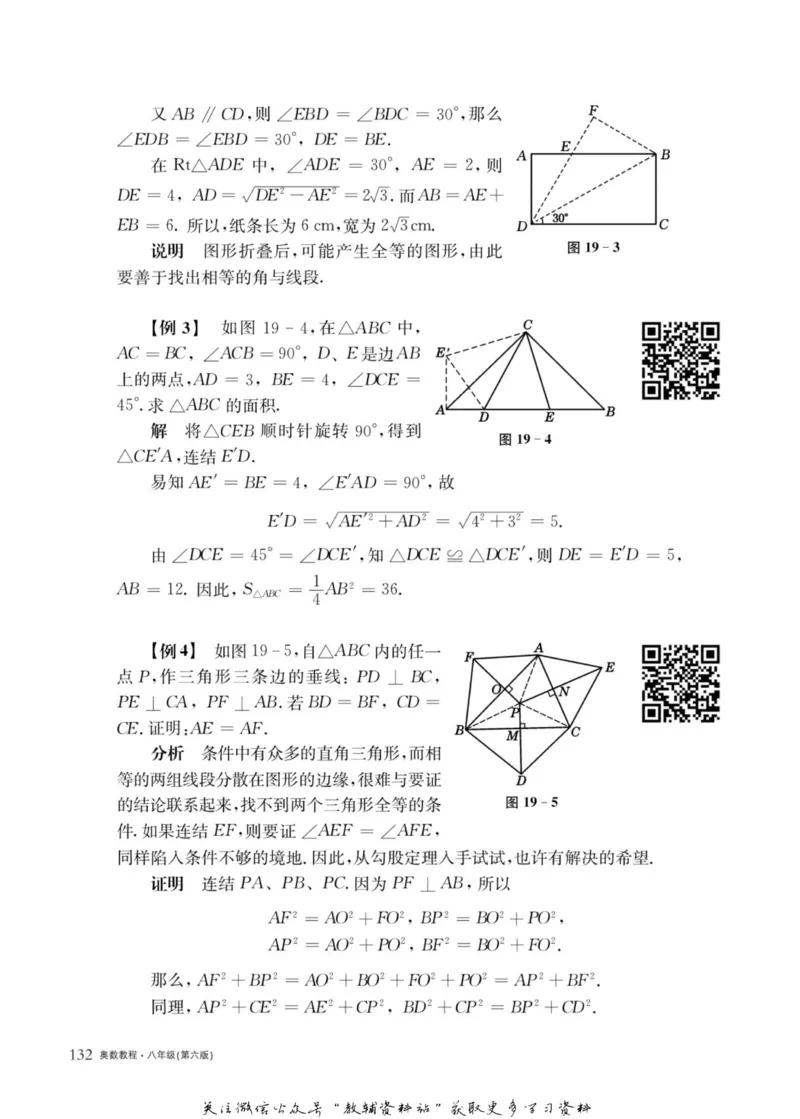 奥数教程&middot;八年级主书_奥数专题合集_H007奥数类教辅汇总PDF_1~12年级奥数教程