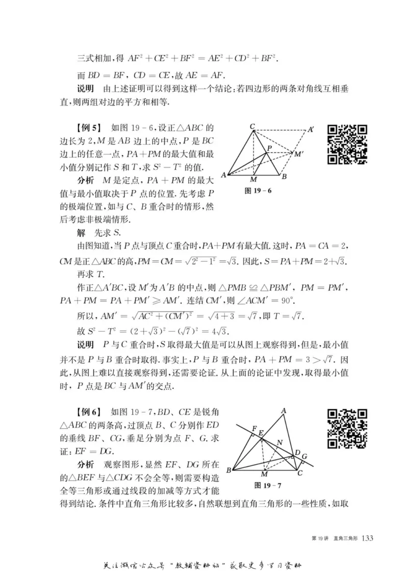 奥数教程&middot;八年级主书_奥数专题合集_H007奥数类教辅汇总PDF_1~12年级奥数教程