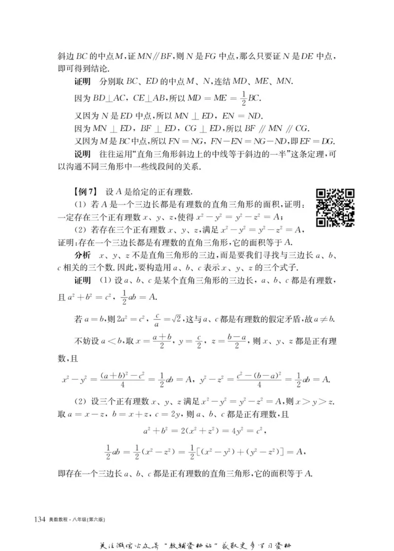 奥数教程&middot;八年级主书_奥数专题合集_H007奥数类教辅汇总PDF_1~12年级奥数教程