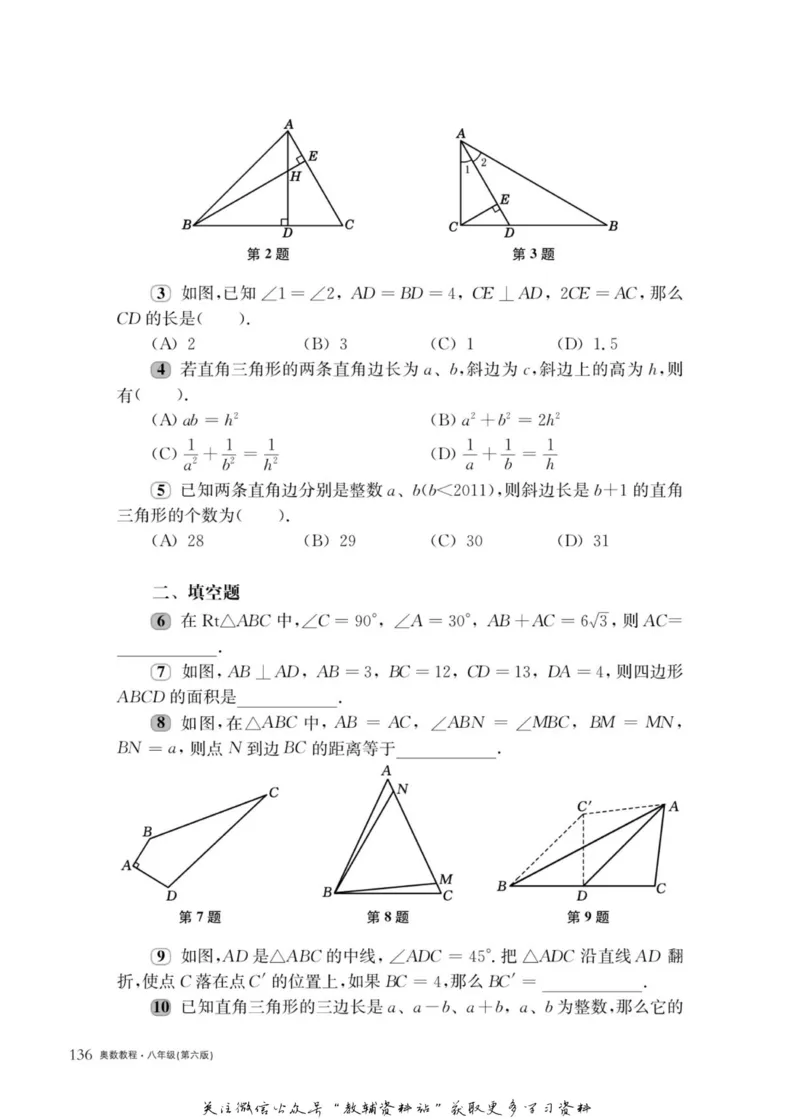 奥数教程&middot;八年级主书_奥数专题合集_H007奥数类教辅汇总PDF_1~12年级奥数教程