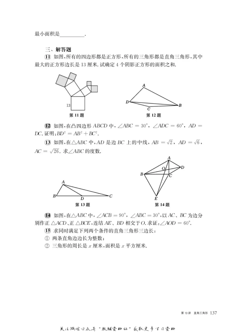 奥数教程&middot;八年级主书_奥数专题合集_H007奥数类教辅汇总PDF_1~12年级奥数教程