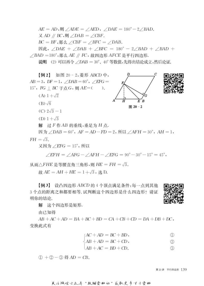 奥数教程&middot;八年级主书_奥数专题合集_H007奥数类教辅汇总PDF_1~12年级奥数教程