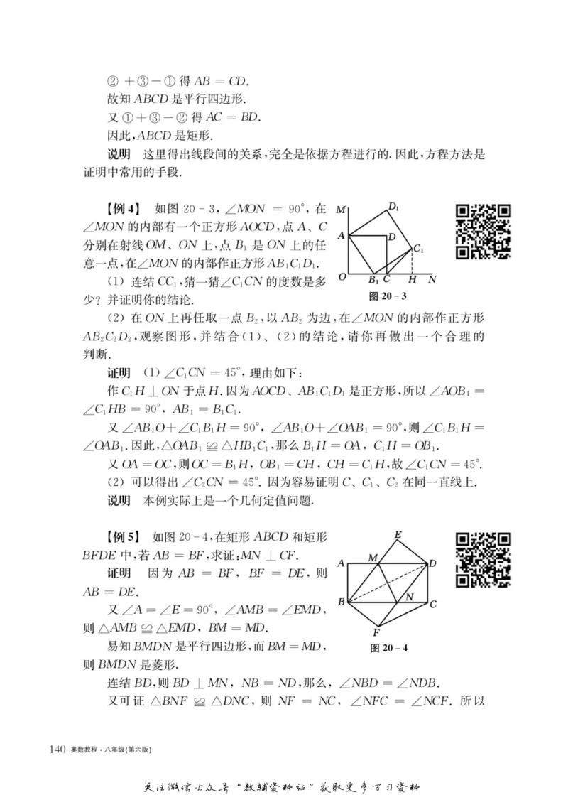 奥数教程&middot;八年级主书_奥数专题合集_H007奥数类教辅汇总PDF_1~12年级奥数教程