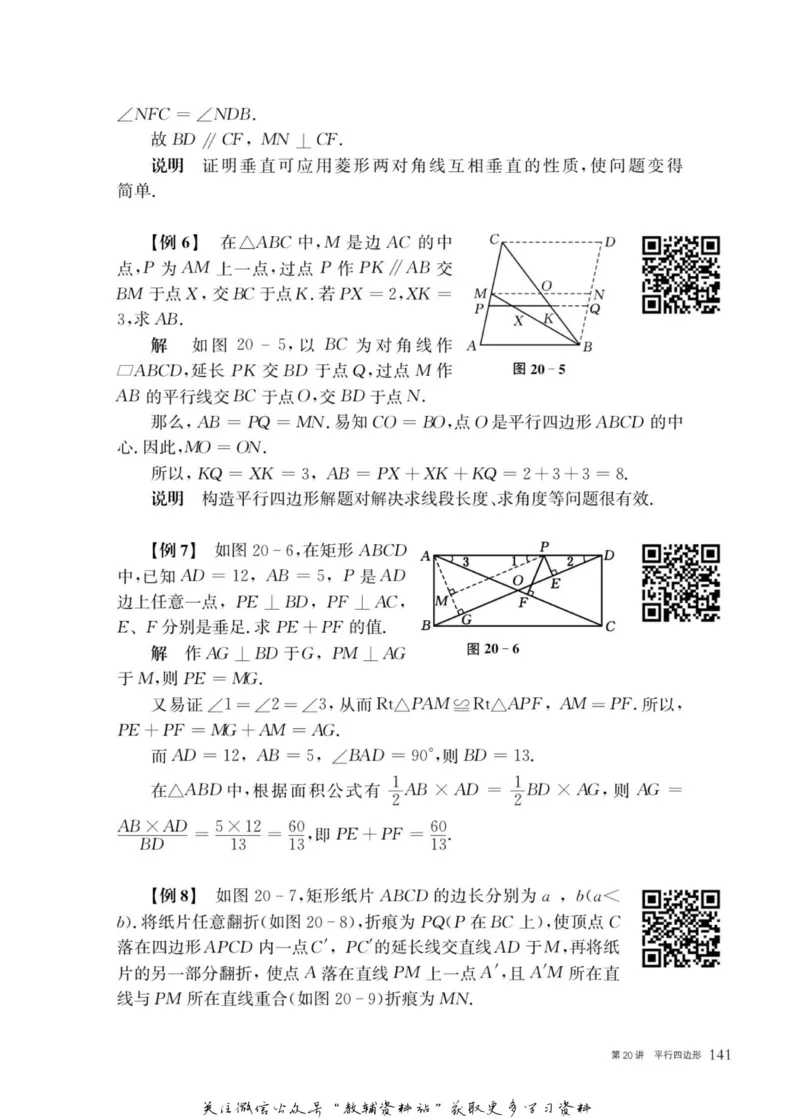 奥数教程&middot;八年级主书_奥数专题合集_H007奥数类教辅汇总PDF_1~12年级奥数教程