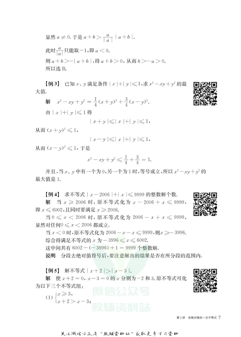 奥数教程&middot;八年级主书_奥数专题合集_H007奥数类教辅汇总PDF_1~12年级奥数教程