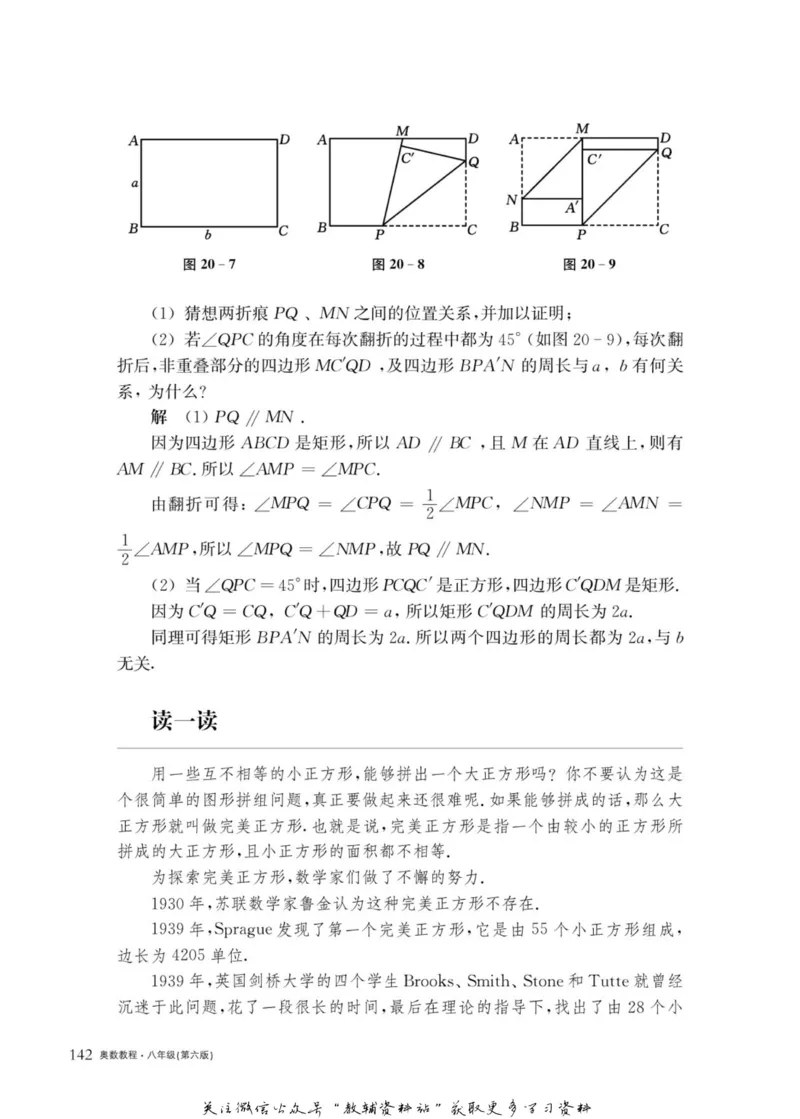 奥数教程&middot;八年级主书_奥数专题合集_H007奥数类教辅汇总PDF_1~12年级奥数教程