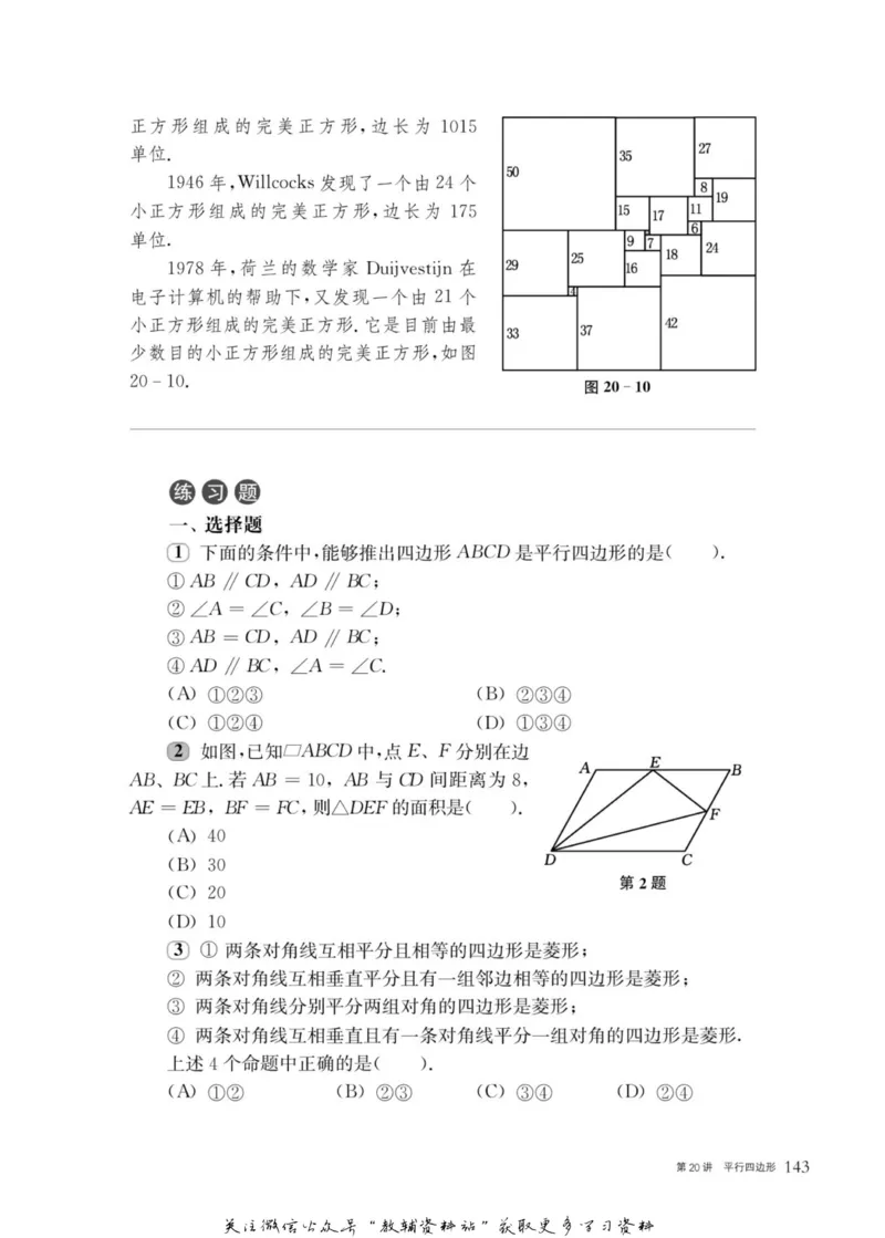 奥数教程&middot;八年级主书_奥数专题合集_H007奥数类教辅汇总PDF_1~12年级奥数教程