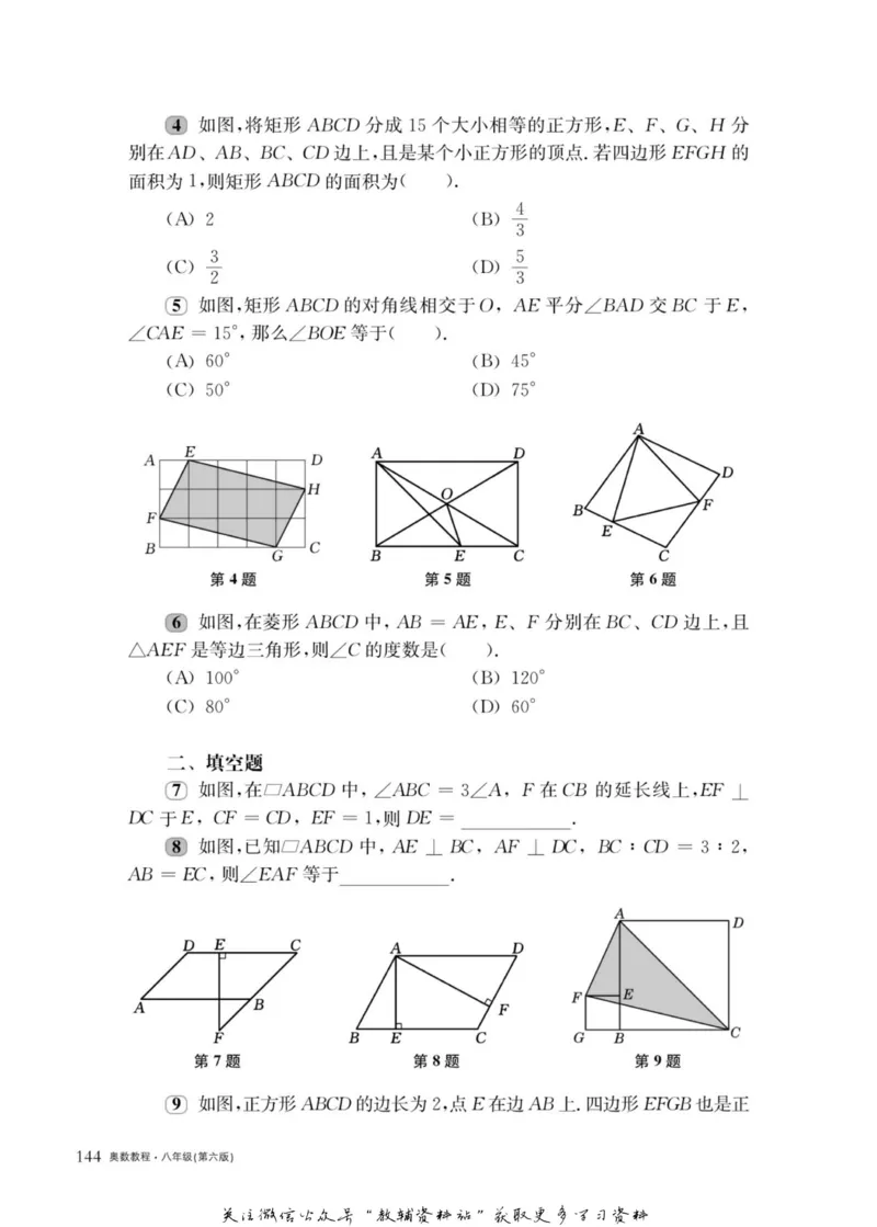 奥数教程&middot;八年级主书_奥数专题合集_H007奥数类教辅汇总PDF_1~12年级奥数教程