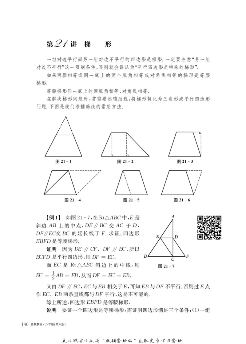 奥数教程&middot;八年级主书_奥数专题合集_H007奥数类教辅汇总PDF_1~12年级奥数教程