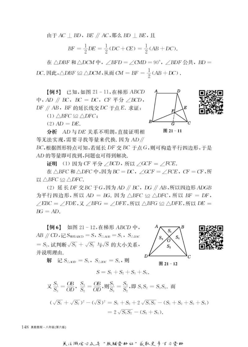 奥数教程&middot;八年级主书_奥数专题合集_H007奥数类教辅汇总PDF_1~12年级奥数教程