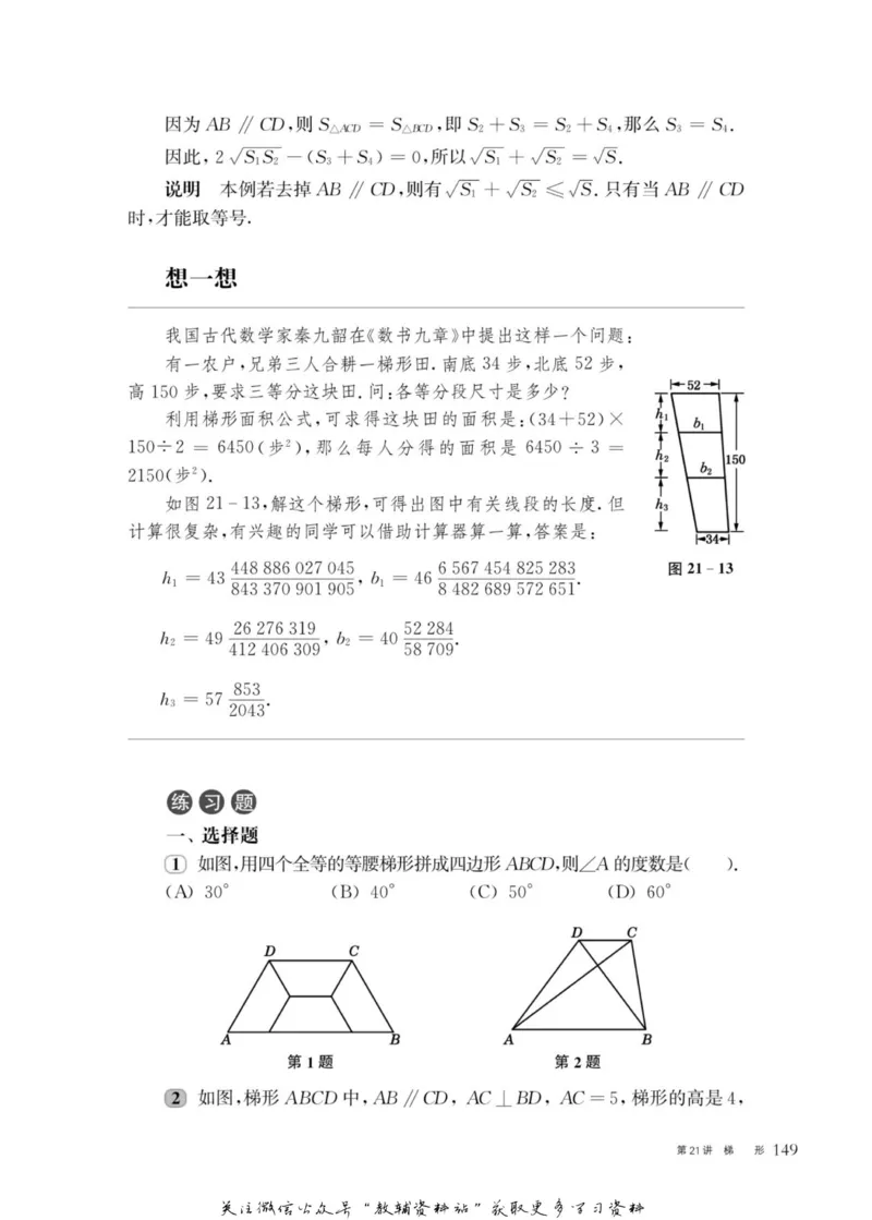 奥数教程&middot;八年级主书_奥数专题合集_H007奥数类教辅汇总PDF_1~12年级奥数教程