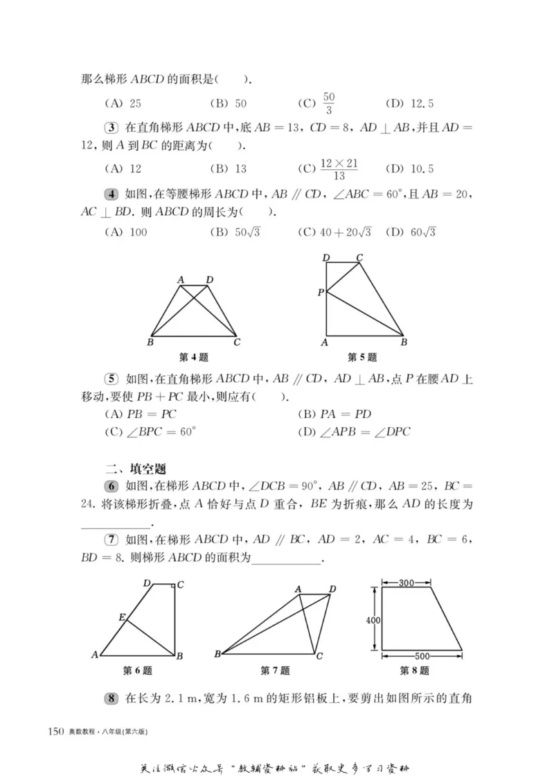 奥数教程&middot;八年级主书_奥数专题合集_H007奥数类教辅汇总PDF_1~12年级奥数教程