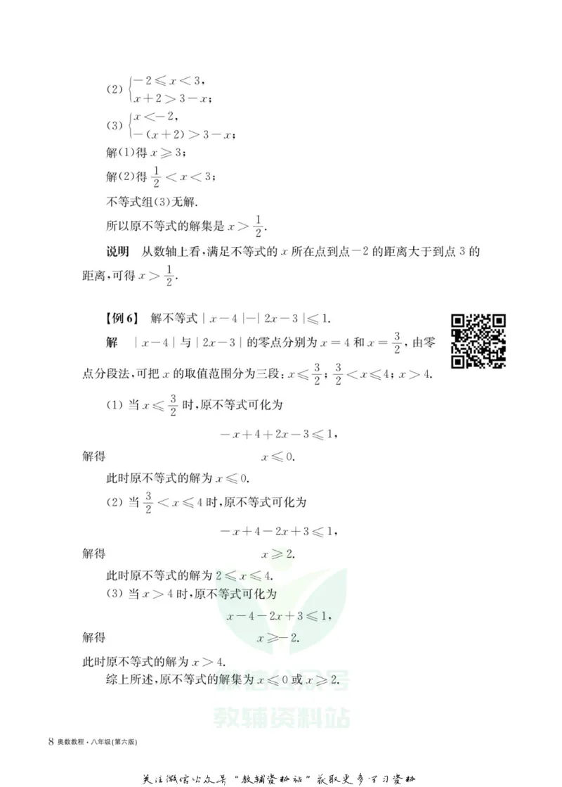 奥数教程&middot;八年级主书_奥数专题合集_H007奥数类教辅汇总PDF_1~12年级奥数教程