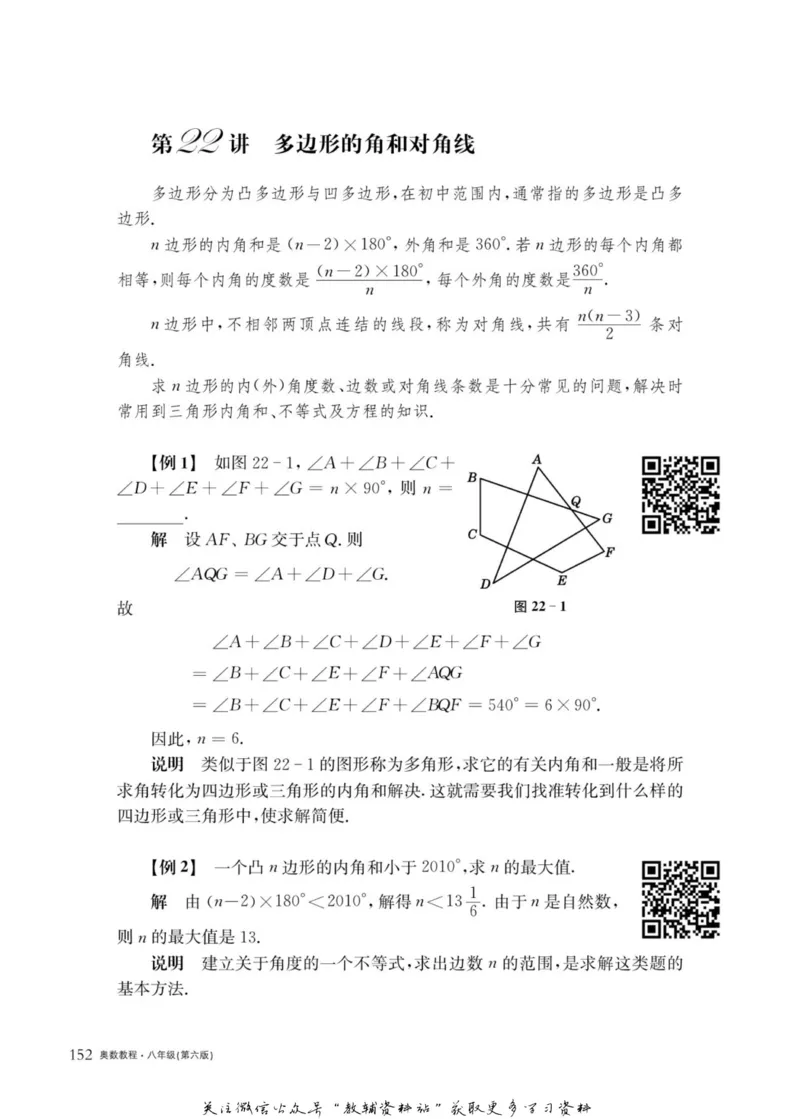 奥数教程&middot;八年级主书_奥数专题合集_H007奥数类教辅汇总PDF_1~12年级奥数教程