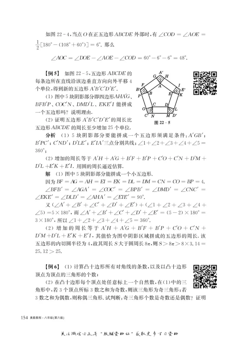 奥数教程&middot;八年级主书_奥数专题合集_H007奥数类教辅汇总PDF_1~12年级奥数教程