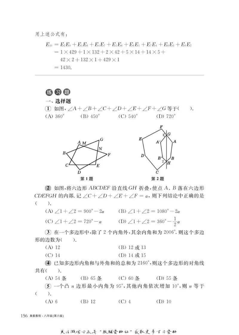 奥数教程&middot;八年级主书_奥数专题合集_H007奥数类教辅汇总PDF_1~12年级奥数教程