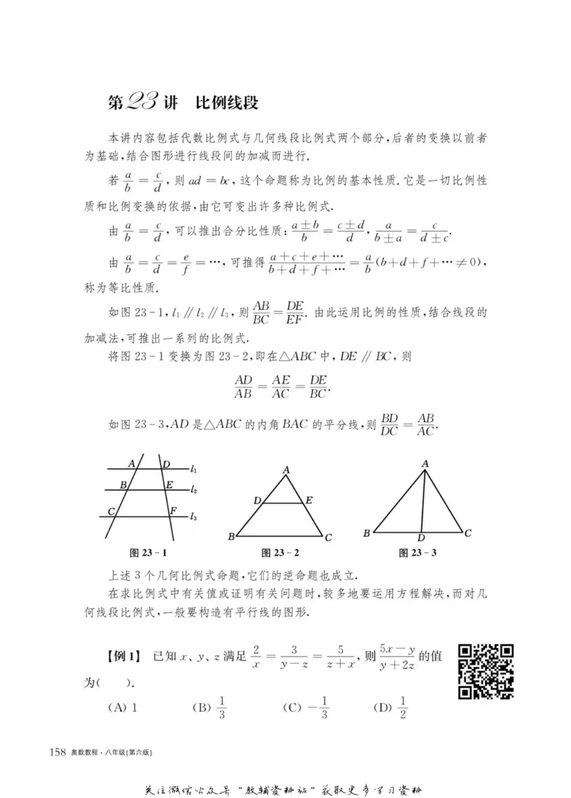 奥数教程&middot;八年级主书_奥数专题合集_H007奥数类教辅汇总PDF_1~12年级奥数教程