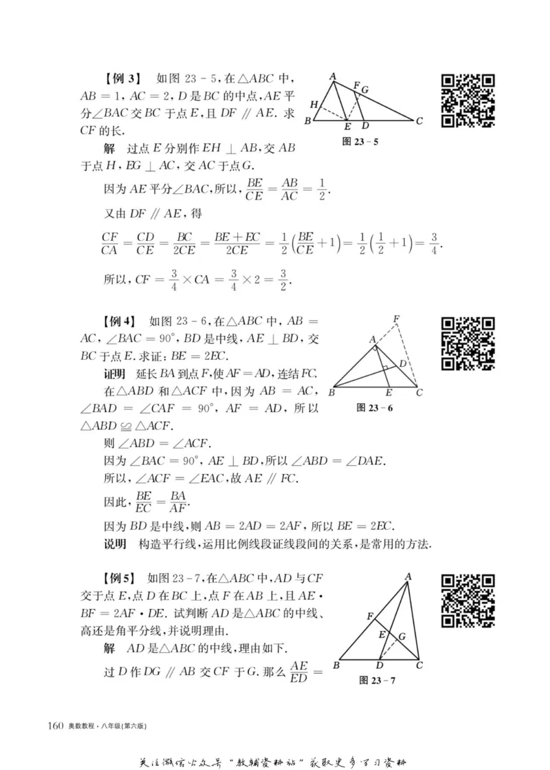 奥数教程&middot;八年级主书_奥数专题合集_H007奥数类教辅汇总PDF_1~12年级奥数教程