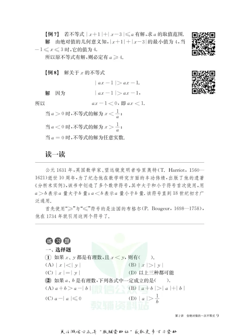 奥数教程&middot;八年级主书_奥数专题合集_H007奥数类教辅汇总PDF_1~12年级奥数教程
