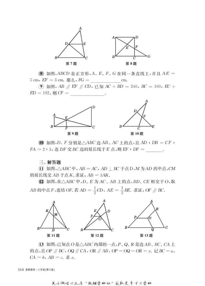 奥数教程&middot;八年级主书_奥数专题合集_H007奥数类教辅汇总PDF_1~12年级奥数教程