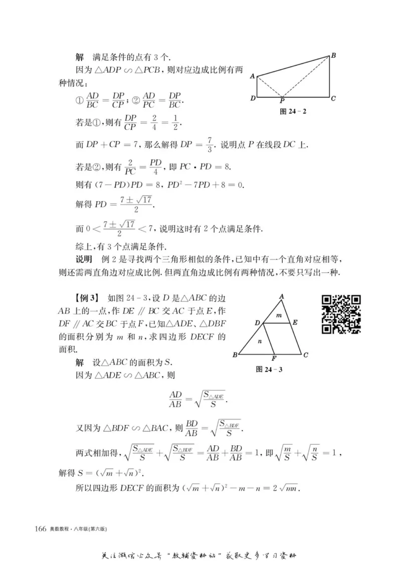奥数教程&middot;八年级主书_奥数专题合集_H007奥数类教辅汇总PDF_1~12年级奥数教程