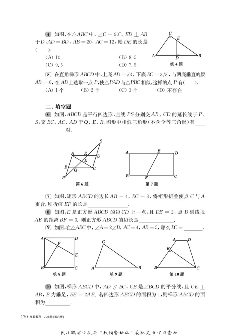 奥数教程&middot;八年级主书_奥数专题合集_H007奥数类教辅汇总PDF_1~12年级奥数教程