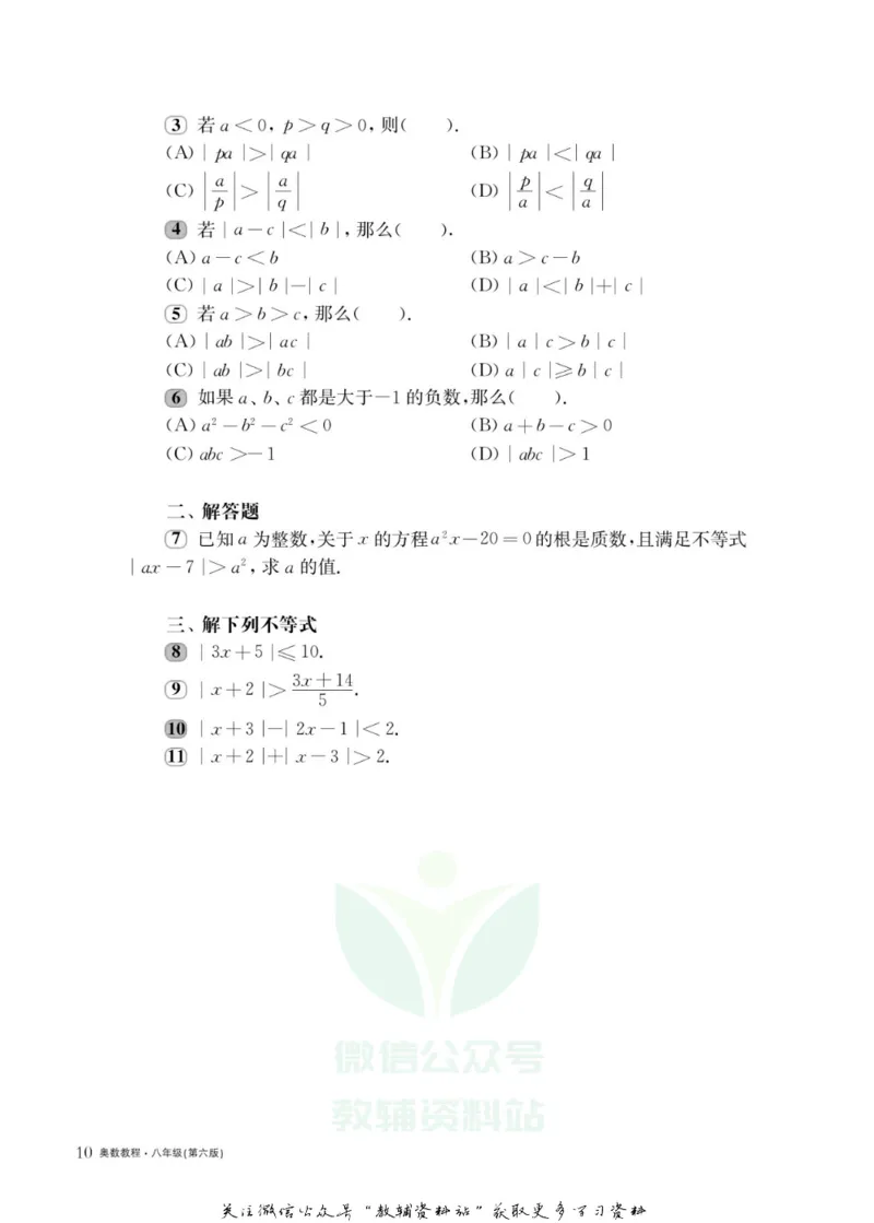 奥数教程&middot;八年级主书_奥数专题合集_H007奥数类教辅汇总PDF_1~12年级奥数教程