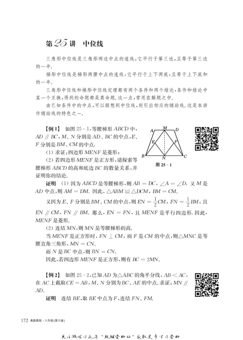 奥数教程&middot;八年级主书_奥数专题合集_H007奥数类教辅汇总PDF_1~12年级奥数教程