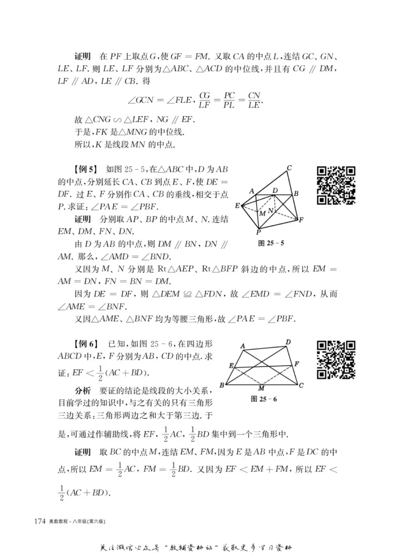 奥数教程&middot;八年级主书_奥数专题合集_H007奥数类教辅汇总PDF_1~12年级奥数教程