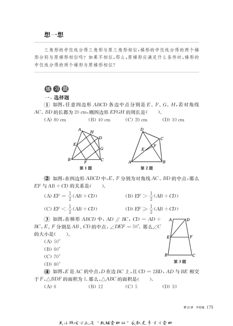 奥数教程&middot;八年级主书_奥数专题合集_H007奥数类教辅汇总PDF_1~12年级奥数教程