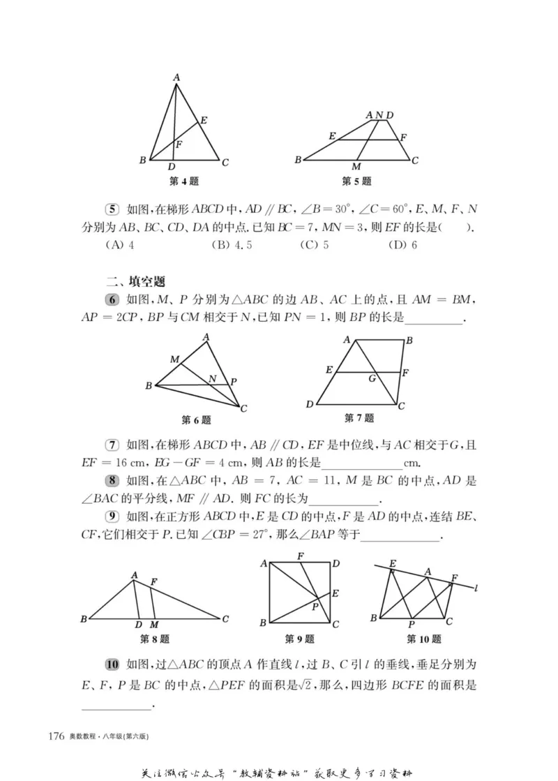 奥数教程&middot;八年级主书_奥数专题合集_H007奥数类教辅汇总PDF_1~12年级奥数教程