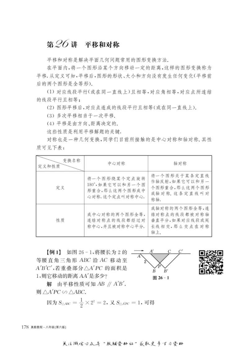 奥数教程&middot;八年级主书_奥数专题合集_H007奥数类教辅汇总PDF_1~12年级奥数教程