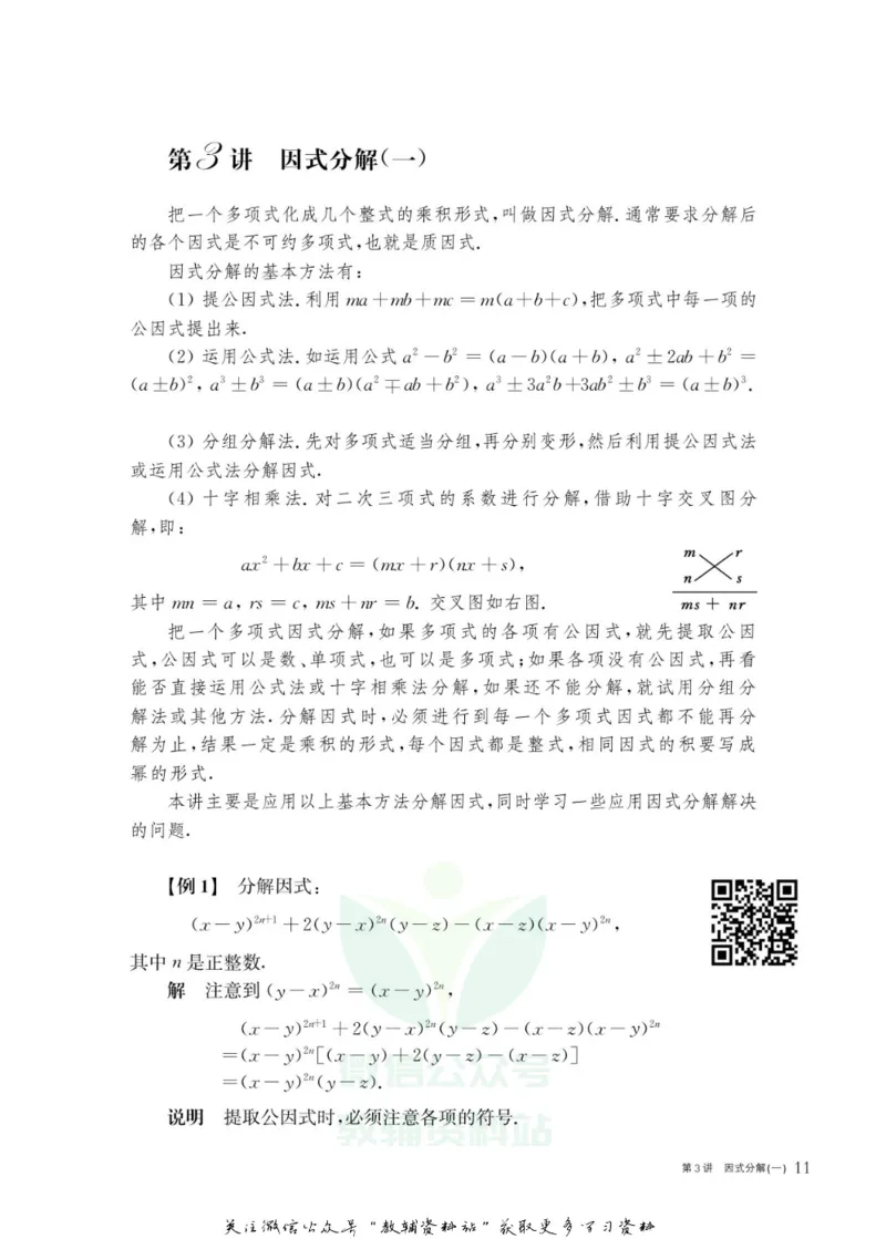奥数教程&middot;八年级主书_奥数专题合集_H007奥数类教辅汇总PDF_1~12年级奥数教程