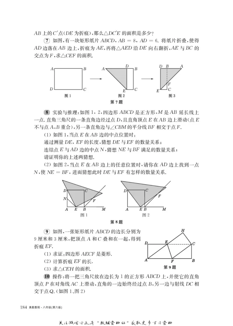 奥数教程&middot;八年级主书_奥数专题合集_H007奥数类教辅汇总PDF_1~12年级奥数教程