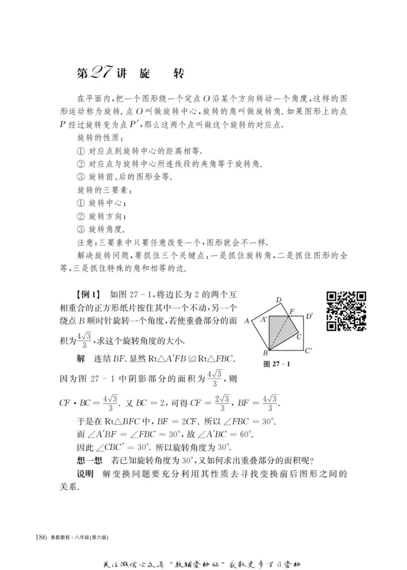 奥数教程&middot;八年级主书_奥数专题合集_H007奥数类教辅汇总PDF_1~12年级奥数教程