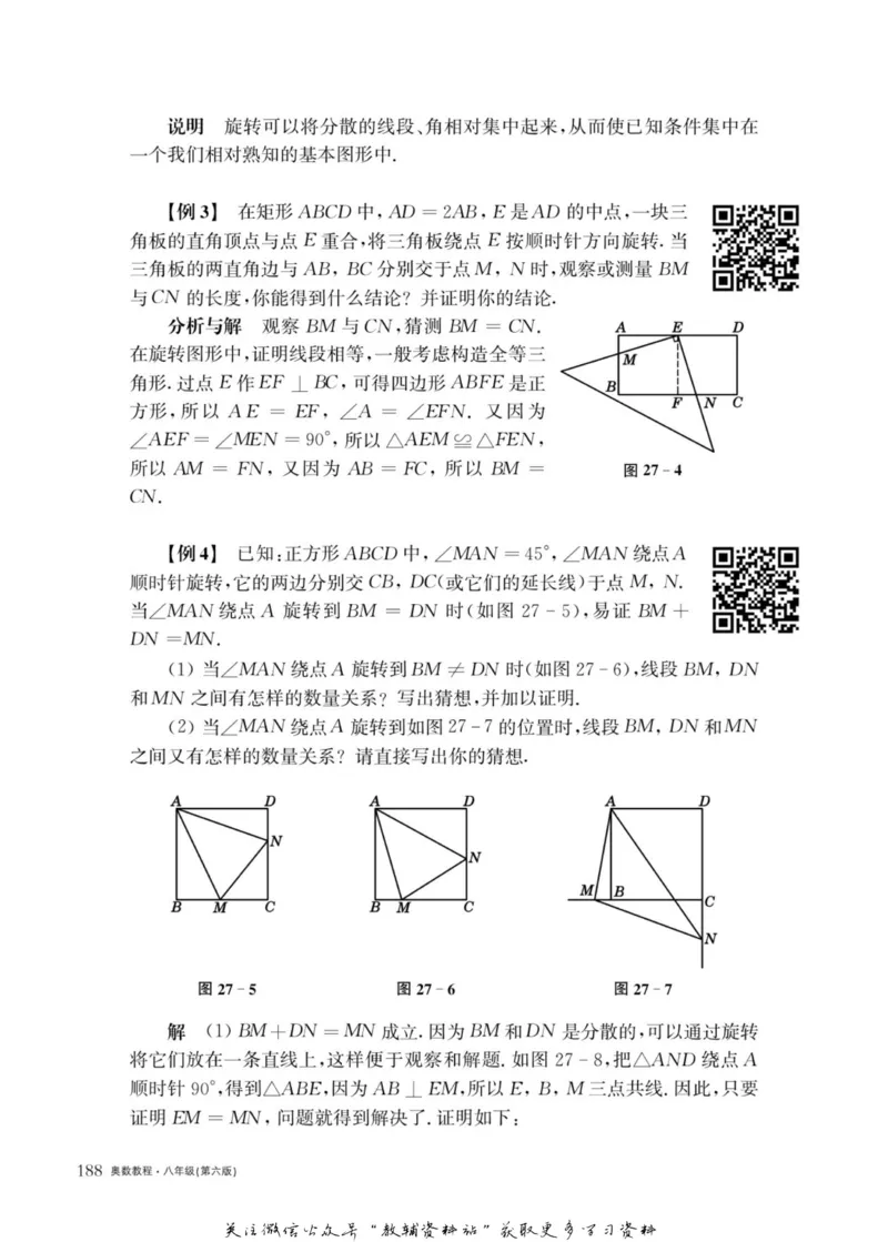 奥数教程&middot;八年级主书_奥数专题合集_H007奥数类教辅汇总PDF_1~12年级奥数教程