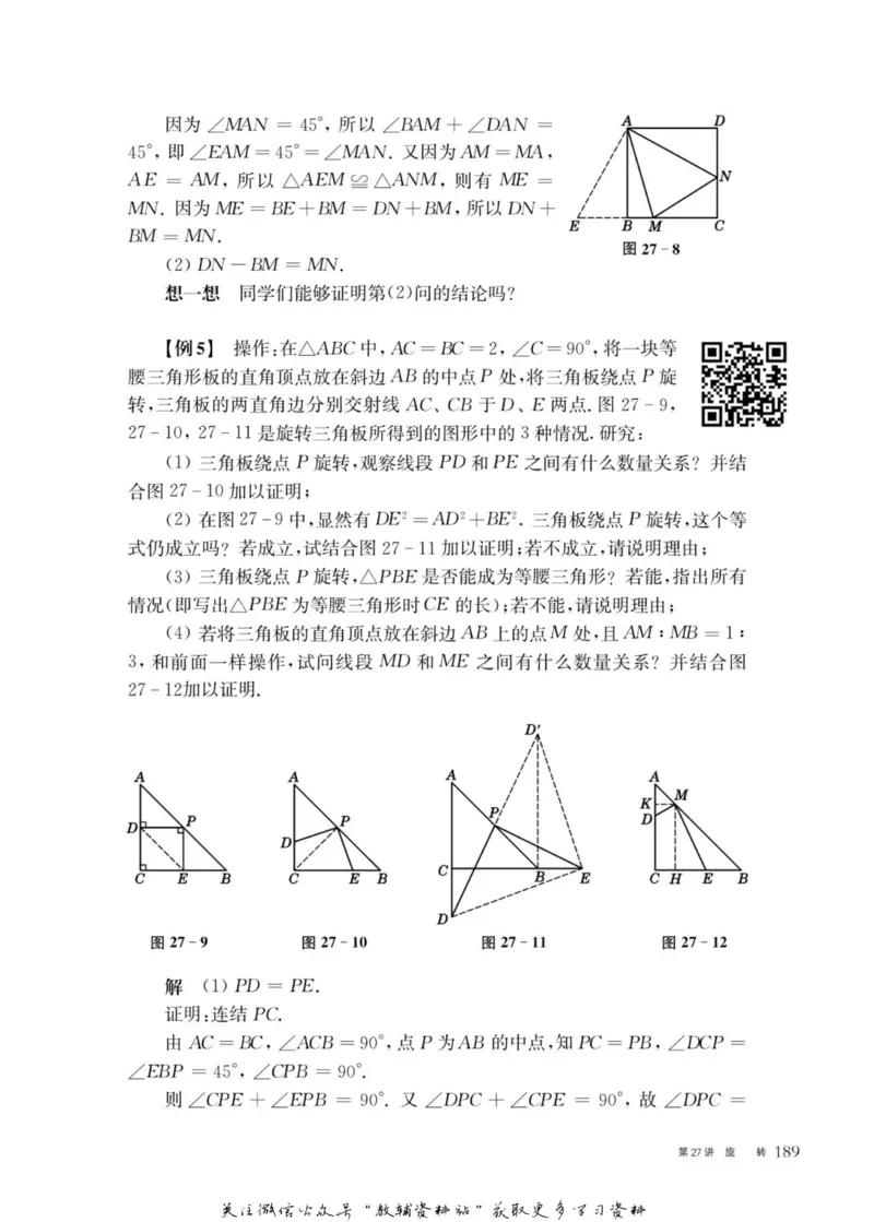 奥数教程&middot;八年级主书_奥数专题合集_H007奥数类教辅汇总PDF_1~12年级奥数教程