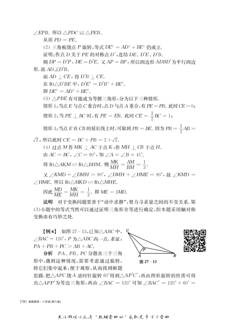 奥数教程&middot;八年级主书_奥数专题合集_H007奥数类教辅汇总PDF_1~12年级奥数教程