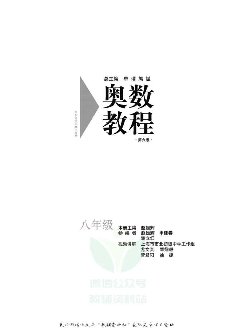 奥数教程&middot;八年级主书_奥数专题合集_H007奥数类教辅汇总PDF_1~12年级奥数教程