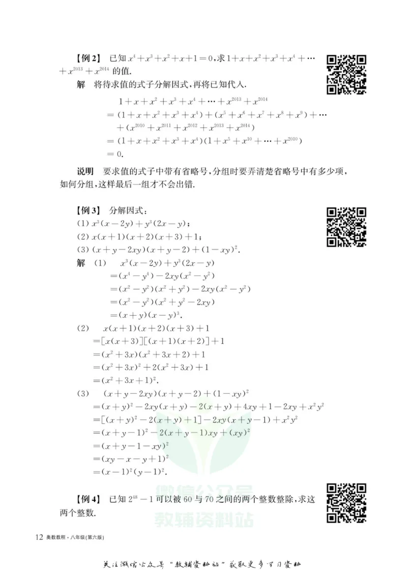 奥数教程&middot;八年级主书_奥数专题合集_H007奥数类教辅汇总PDF_1~12年级奥数教程