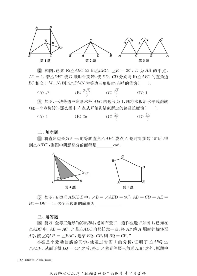 奥数教程&middot;八年级主书_奥数专题合集_H007奥数类教辅汇总PDF_1~12年级奥数教程