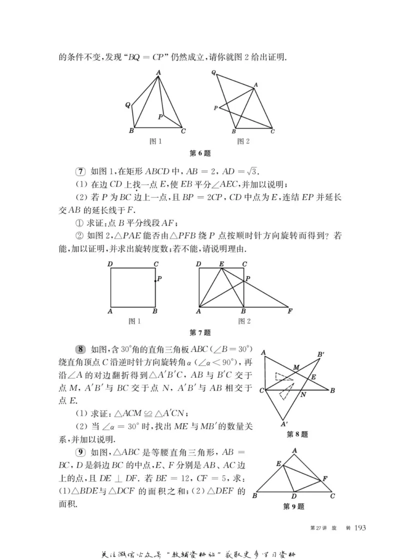 奥数教程&middot;八年级主书_奥数专题合集_H007奥数类教辅汇总PDF_1~12年级奥数教程